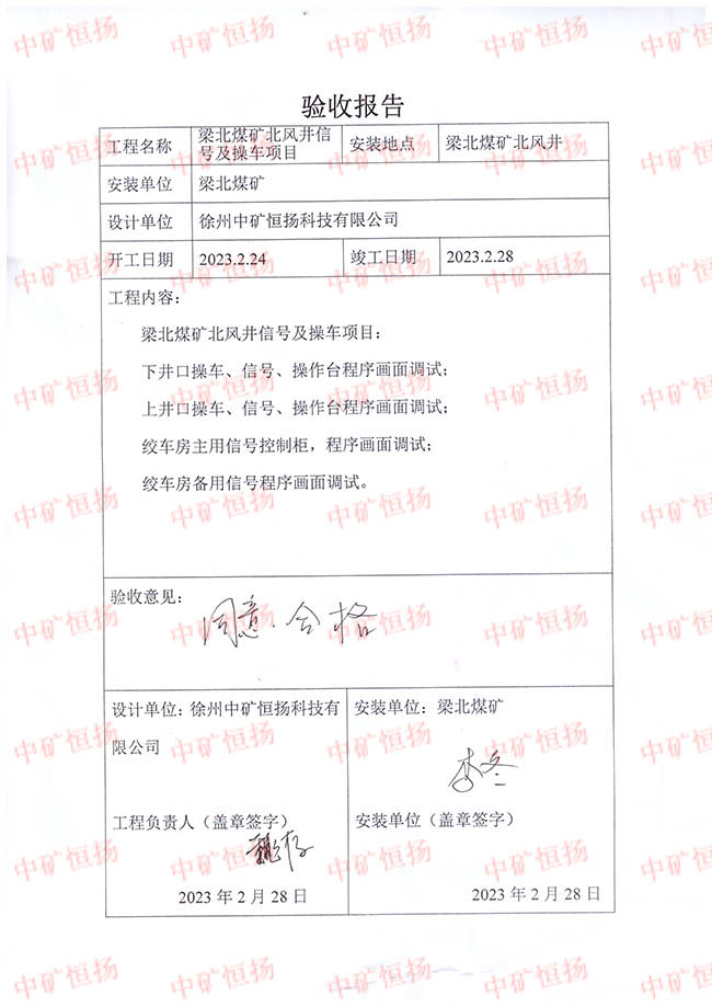 梁北礦-北風(fēng)井信號(hào)及操車(chē)項(xiàng)目.jpg